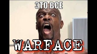 РЕШИЛ ОБНОВИТЬ WARFACE ,"САМЫЙ ЛУЧШИЙ УРОН"+18