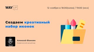 Создаем креативный набор иконок