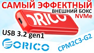 Самый яркий внешний бокс для M.2 SSD - Orico CPM2C3-G2 (Aliexpress)