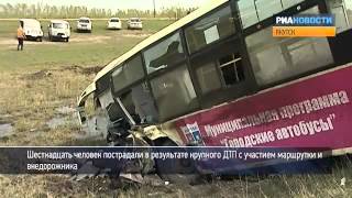Cтолкновение маршрутки и внедорожника под Якутском