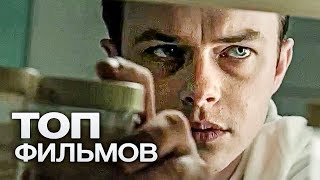 10 ФИЛЬМОВ, КОТОРЫЕ ЗАСТАВЯТ ПОЛОМАТЬ ГОЛОВУ!