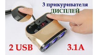 Автомобильный разветвитель прикуривателя + 2 порта USB