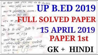 UP B.ED FULL SOLVED PAPER 15APRIL 2019/UP B. ED PAPER SOLUTION 15APRIL 2019