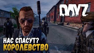 НАС СПАСУТ? (Лучшие Моменты со Стрима) | DayZ RP