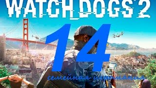 Watch Dogs 2 (Вотч Догс 2) прохождение игры. Часть 14. Основная операция "Фальшивые пророки 3"