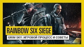 Tom Clancy’s Rainbow Six Осада — GRIM SKY: игровой процесс и советы