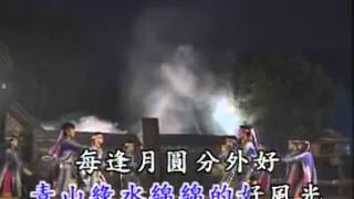山地風光曲 KTV