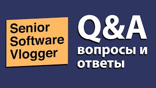 Отвечаю на ваши вопросы