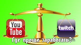 Где лучше стримить ютуб или твич