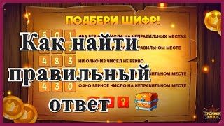 Хроники Хаоса решение ребуса подбери шифр для сундука в группе игры Хроники Хаоса