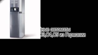 Александр Фудз -кофейный аппарат Necta Colibri С5