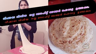 How to make Malabar layer  soft poratta epi 40