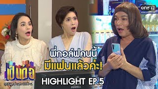 พี่กอล์ฟคนนี้ มีแฟนแล้วค่ะ ! | Highlight เป็นต่อ 2020 | 8 ก.พ. 63 | one31