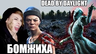 АЛИНА РИН БОМЖУЕТ В DEAD BY DAYLIGHT! [STREAM]