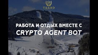 Отдыхайте и торгуйте с Crypto Agent Bot!