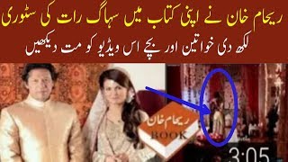 Real life story leked reham khan book