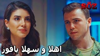 داريا فرحة جدا لانضمام يافوز للفريق | مسلسل العهد الحلقة 82