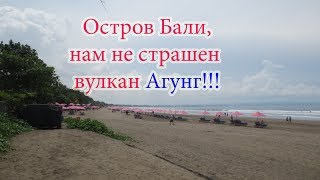 Последние новости с острова Бали, 28 ноября 2017 года.
