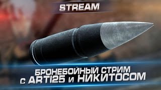 "Бронебойный стрим с Arti25 и Никитосом" (С вебкой)