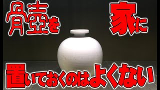 【お便り】長い間骨壺を自宅に置いておくと悪霊が寄ってくる、学校の記念樹は数十年経つとご神木になる　ATL4th196