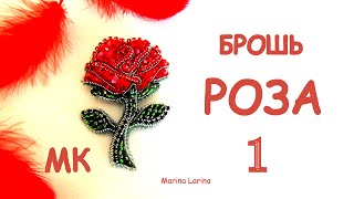 Брошь Роза из бисера. Мастер-класс. 1 часть. Вышивка канителью / DIY Beaded Brooch Rose 1 part