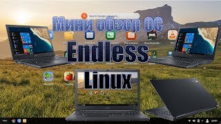 Мини обзор Endless операционной системы Linux. Начальное ПО на Acer TMP2510-G2-MG-364Z