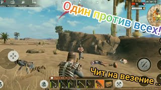 Last Day Rules : Survival - Соло выживание с нуля(Rust mobile)/Рейды