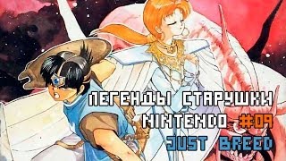 Легенды старушки Nintendo #09 Редкая Порода