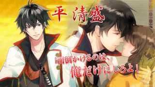 【公式PV】イケメン恋戦◆平清盛