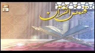 Qasas ul Quran - 8th April 2019 - ARY Qtv