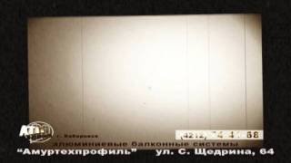 АмурТехПрофиль в стилистике старого кино