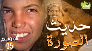 AmouddouTV 077 La voix de l'image أمودّو/ حديث الصورة