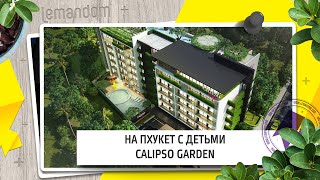 Купить квартиру пентхаус на Пхукете. Calipso Garden  Residents на Равай