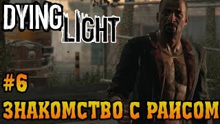 Прохождение DYING LIGHT [Знакомство с Раисом] Часть #6 ► Gameplay PC "Dying Light" видео