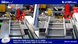 (본사1공장시연)케이블 츄레이(Cable Tray) 자동용접_철 1.2T 자동용접_160518