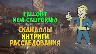 Fallout New California прохождение на русском #2