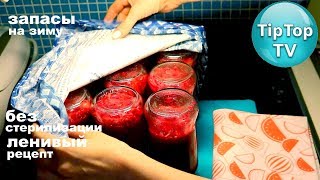 ЗАПРАВКА ДЛЯ БОРЩА ЛЕНИВАЯ БЕЗ СТЕРИЛИЗАЦИИ НА РАЗ ДВА ТРИ