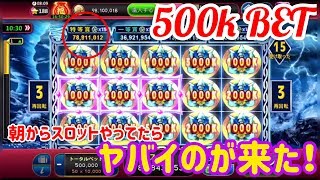【ゴールデンホイヤー】アトランティスでJP特等賞獲得！強烈な水竜巻発生！【ノニコム】