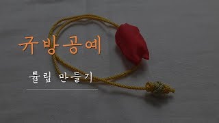 [서림공방-규방공예] 튤립 만들기