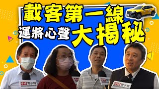 新冠肺炎/疫情衝擊運輸業，運將嘆：載嘸人！