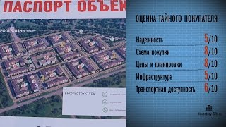 ЖК «Итальянский квартал» проверен Тайным покупателем новостроек