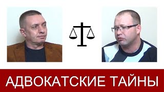 Обращение к молодым адвокатам [АДВОКАТСКИЕ ТАЙНЫ]