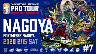 【第7戦 名古屋】モンスト プロツアー 2019-2020