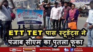 ETT TET PASS STUDENTS BURNT THE EFFIGY OF CAPTAIN AMRINDER SINGH
