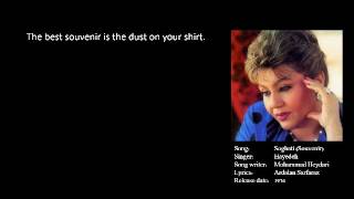 Best Persian Songs - English Lyrics - Hayedeh - Soghati