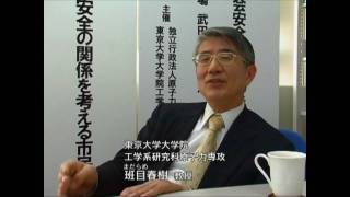 大失言！【原発儲かる】原子力安全委員長 【最後は金】2005年班目