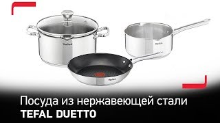 Посуда из нержавеющей стали Tefal Duetto