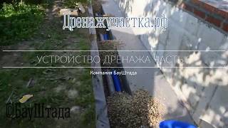 Что такое дренаж? Делаем дренаж и ливневку вокруг дома. 4Х4 Четырех зайцев одним выстрелом.