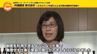 内堀醸造株式会社　岐阜県ワーク・ライフ・バランス推進エクセレント企業