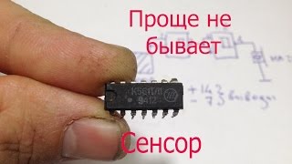 Сенсорный включатель-выключатель на одной детали! Своими руками.